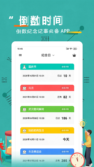 戀愛紀(jì)念日