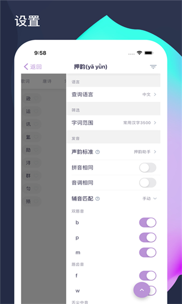 押韻啦截圖2