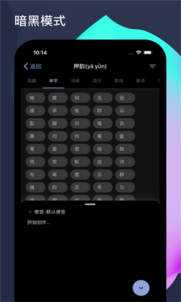 押韻啦截圖3