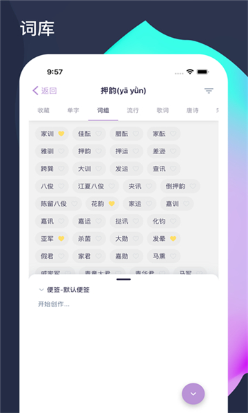 押韻啦截圖4
