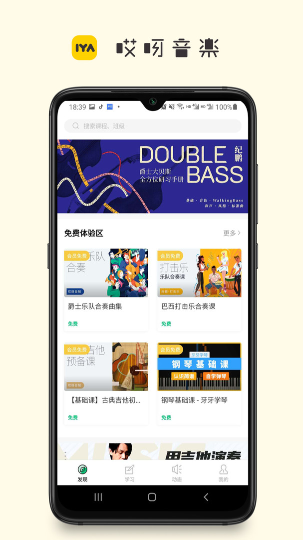 哎呀音樂截圖1