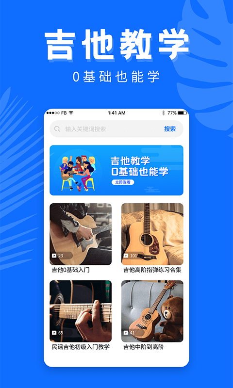 吉他屋截圖1