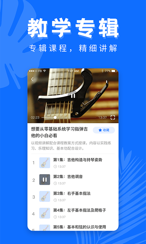 吉他屋截圖2