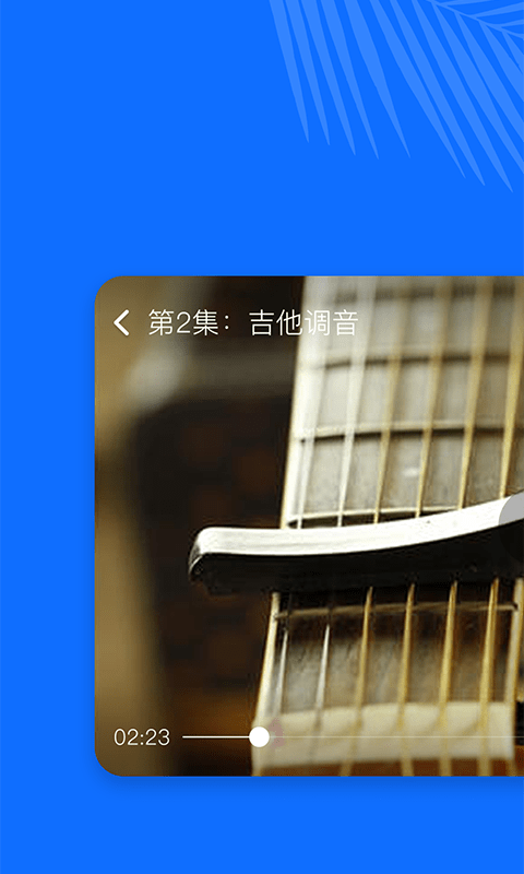 吉他屋截圖3