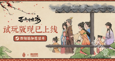 吾今有世家Demo上線Steam