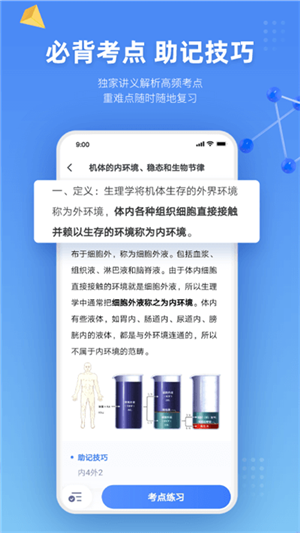 粉筆醫(yī)療截圖1