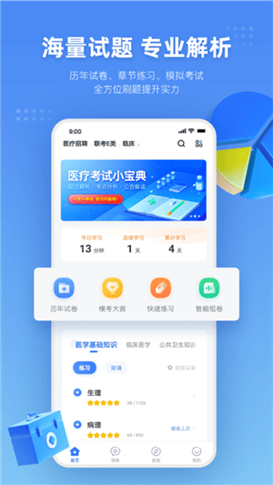 粉筆醫(yī)療截圖2