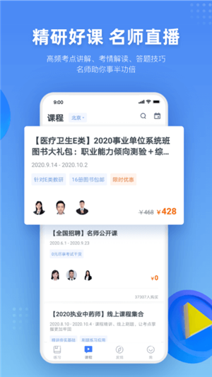 粉筆醫(yī)療截圖3