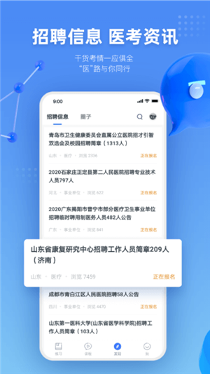 粉筆醫(yī)療截圖4