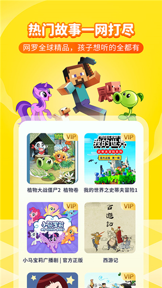 喜馬拉雅兒童安卓版