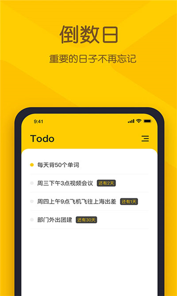 小黃條便簽app截圖5