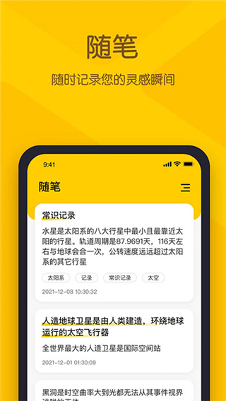 小黃條便簽app