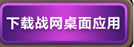 爐石傳說國服回歸怎么下載