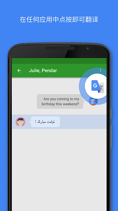 Google翻譯app截圖4