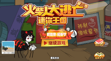 火柴人大逃亡3截圖3