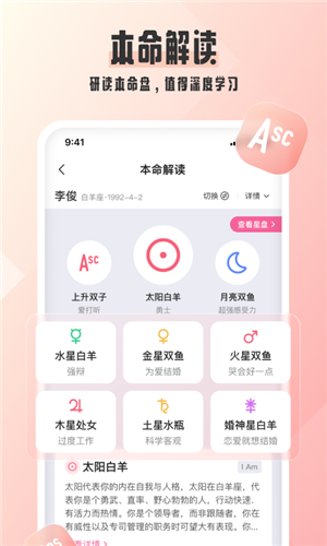 愛占星截圖3