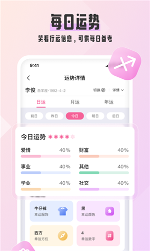 愛占星截圖2