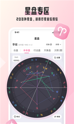 愛占星截圖4