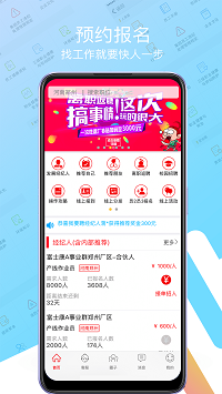我要聘截圖1