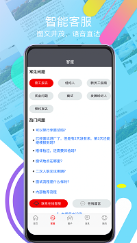 我要聘截圖4