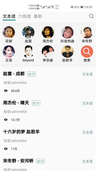 小鹿吉他譜app