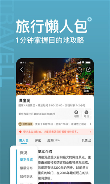十六番旅行手機版截圖2