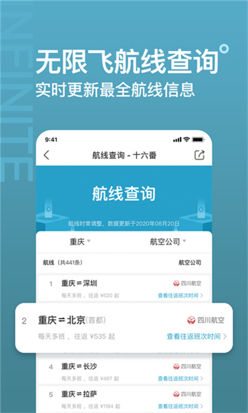 十六番旅行手機版截圖4