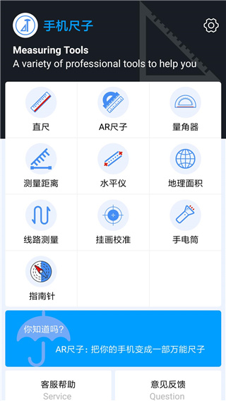 手機(jī)尺子截圖1