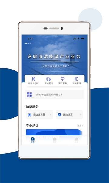 碳盈協(xié)同截圖4