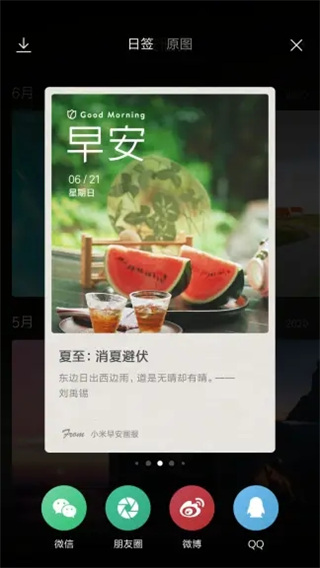 小米畫報app截圖2