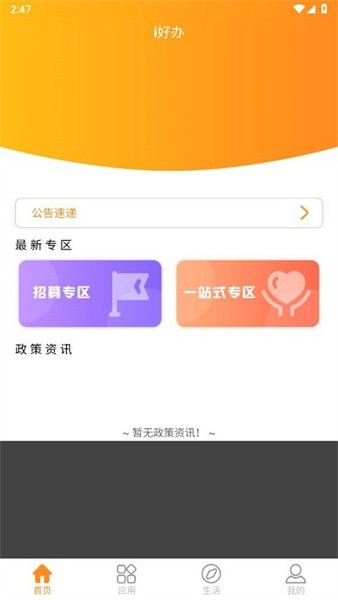 i好辦截圖1