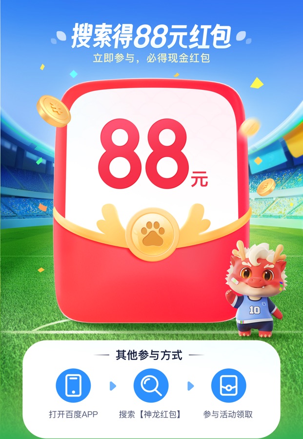 神龍紅包