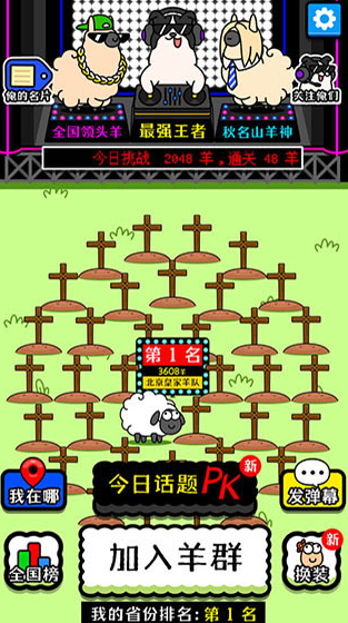 羊了個(gè)羊截圖1