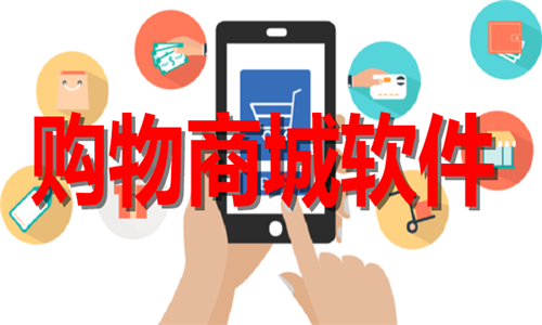 購(gòu)物商城