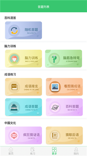 偽渣題王爭霸截圖2