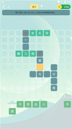 偽渣題王爭霸截圖1