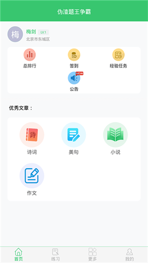 偽渣題王爭霸截圖5