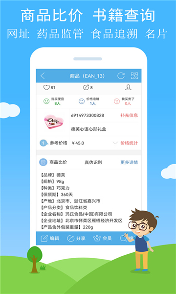 二維碼與條形碼截圖5