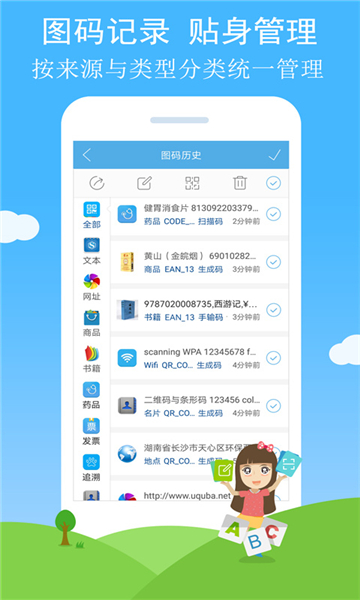 二維碼與條形碼截圖4