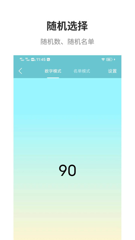 萬能抽簽截圖4