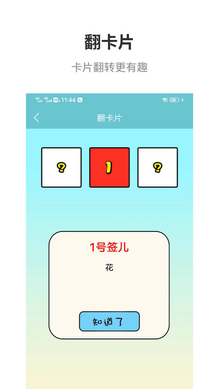 萬能抽簽截圖3