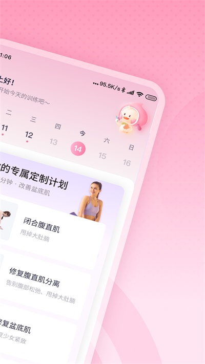 凱格爾運(yùn)動(dòng)app截圖2