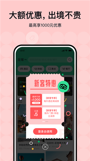 tripadvisor截圖1