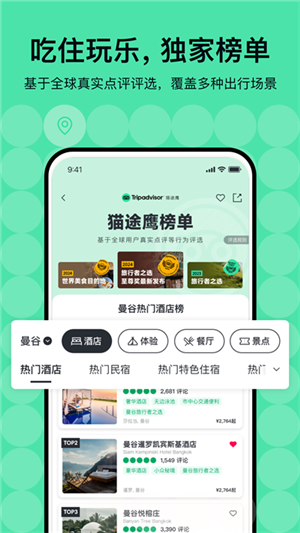 tripadvisor截圖2