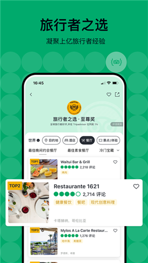 tripadvisor截圖5
