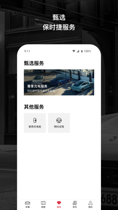 保時(shí)捷截圖1