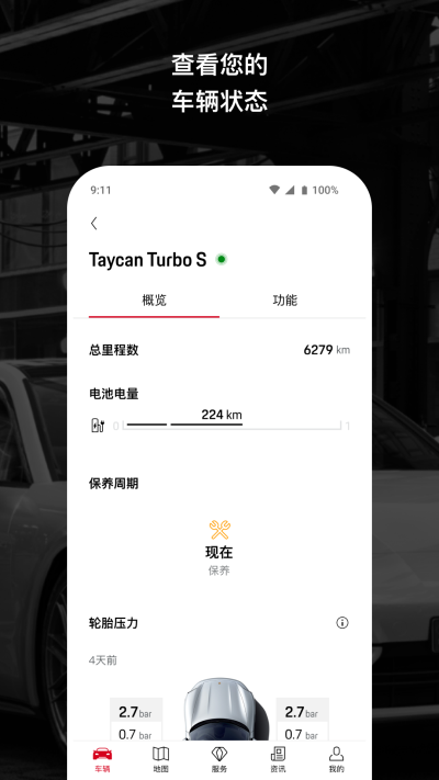 保時(shí)捷截圖2