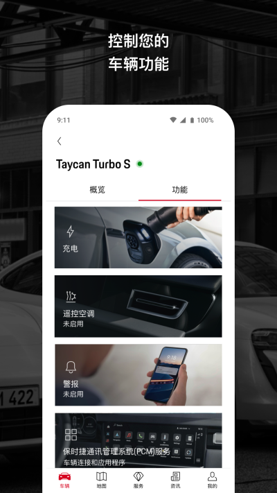 保時(shí)捷截圖3
