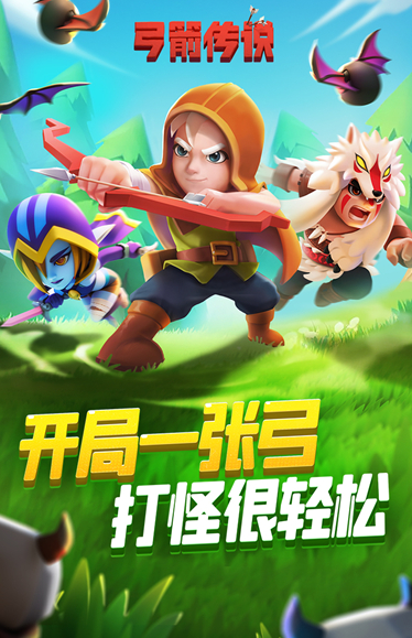 弓箭傳說手游截圖2