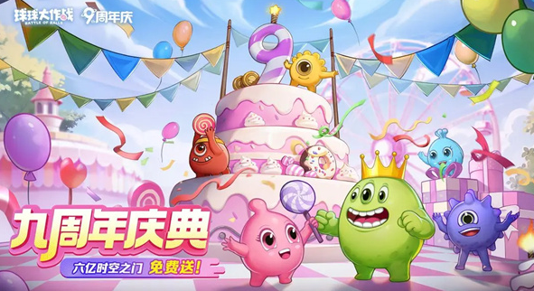 球球大作戰(zhàn)最新版截圖1